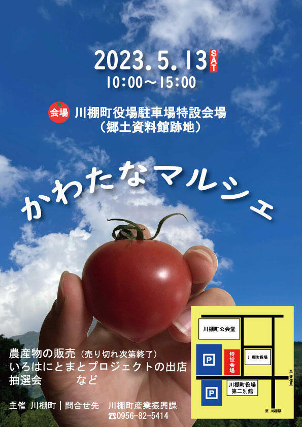 R05.05-かわたなマルシェ.jpg