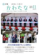 サムネイル画像：広報かわたな　 11月号 （No.823　令和7年11月1日）