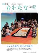 サムネイル画像：広報かわたな　 12月号 （No.824　令和7年12月1日）
