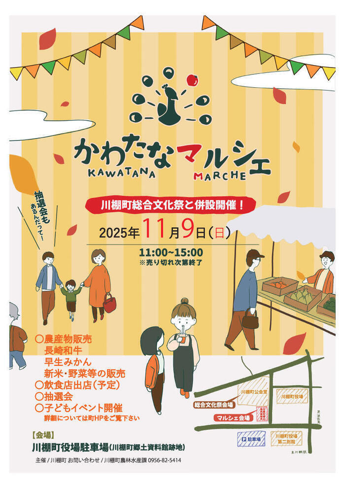 R07.11-かわたなマルシェ-チラシ3.jpg