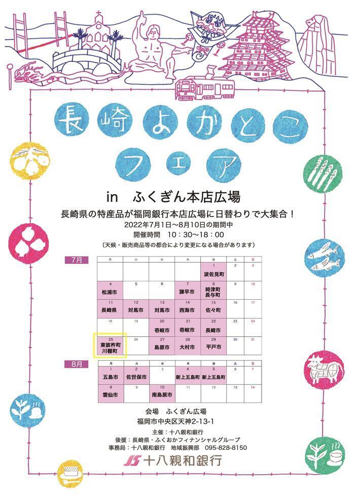 「長崎よかとこフェアinふくぎん本店広場」チラシ.jpg