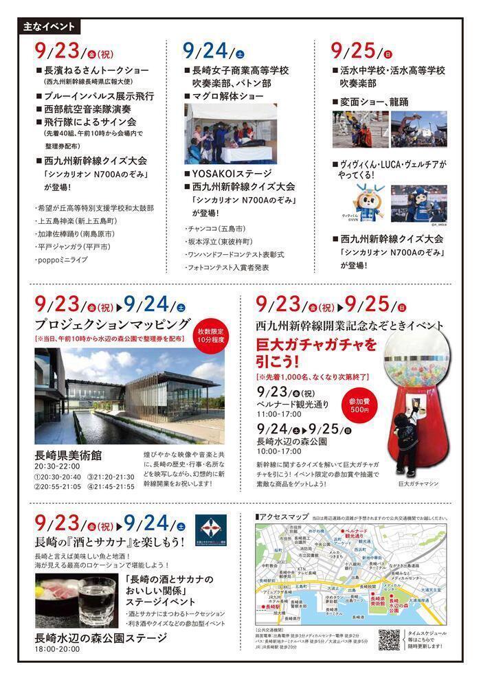 西九州新幹線開業記念イベントチラシ2.jpg