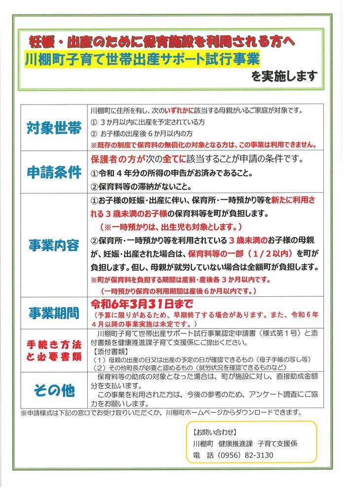 事業説明チラシ.jpg