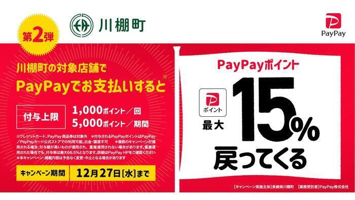 川棚町様　CPバナー.jpg
