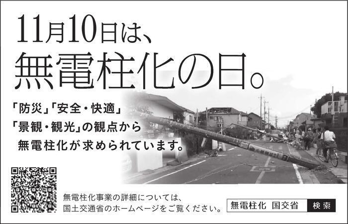 無電柱化の日.jpg