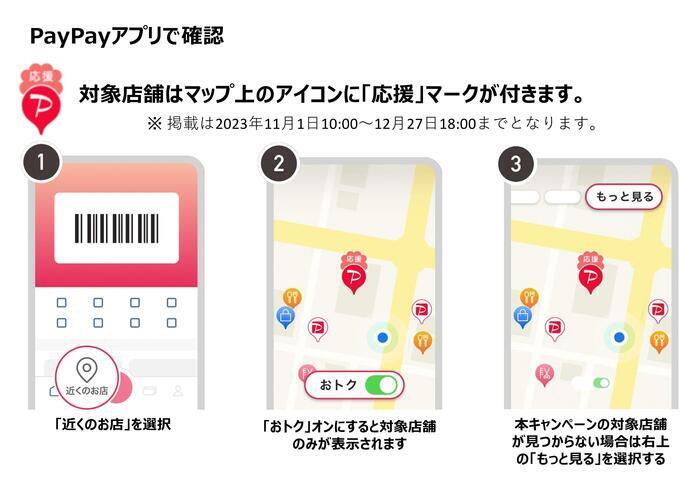 PayPayアプリマップ用（川棚町様）_1.jpg