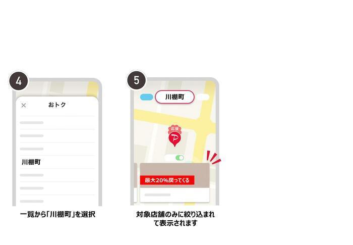PayPayアプリマップ用（川棚町様）_2.jpg