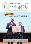 サムネイル画像：広報かわたな　 11月号 （No.799　令和5年11月1日）
