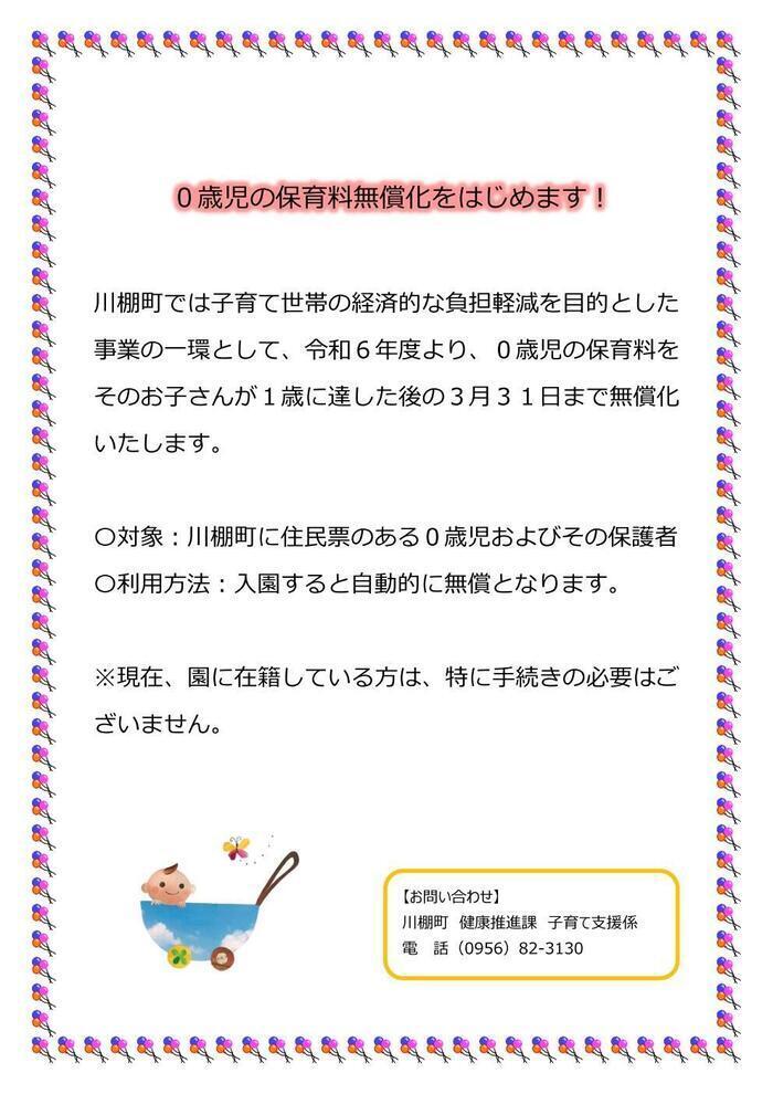 ０歳児の保育料無償化をはじめます（JPG）.jpg