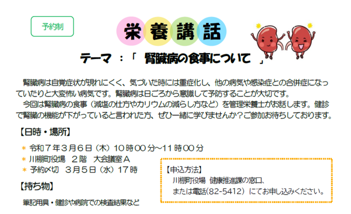栄養講話チラシ.png
