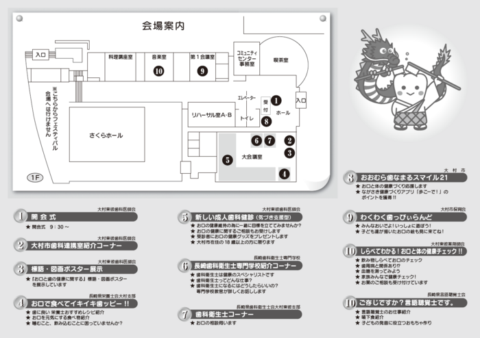 お口の健康フェスティバルチラシ２.png