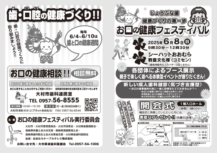 お口の健康フェスティバルチラシ１.png