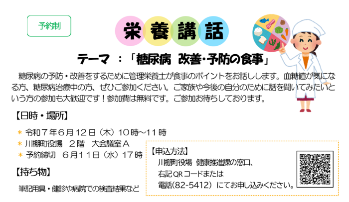 糖尿病ホームページ.png
