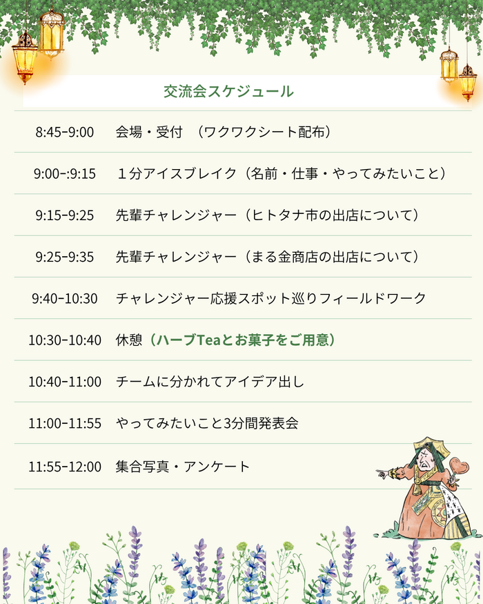 チャレンジ交流会NEW (5).png