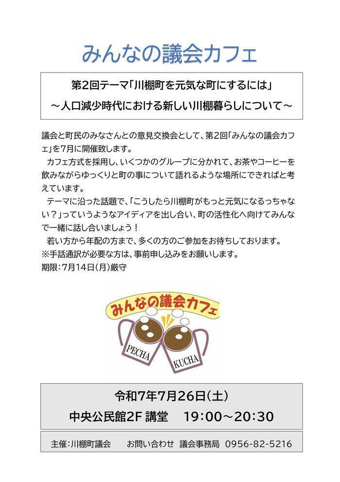 第2回　みんなの議会カフェ.jpg