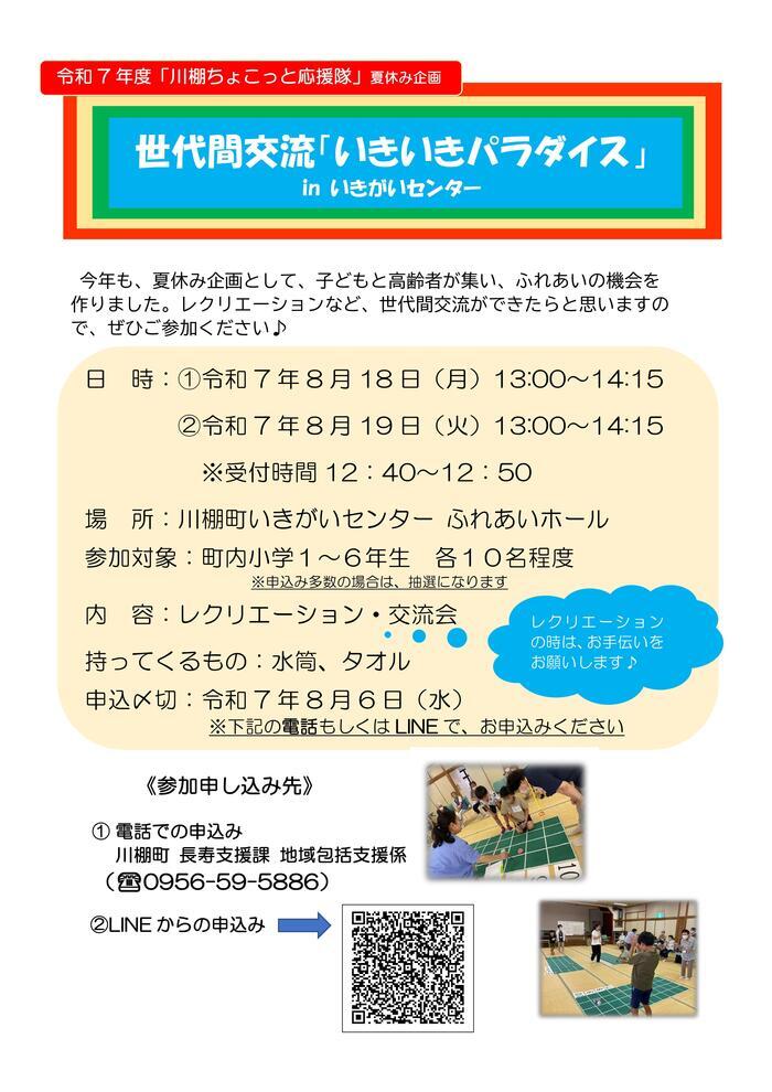 いきいきパラダイス.jpg