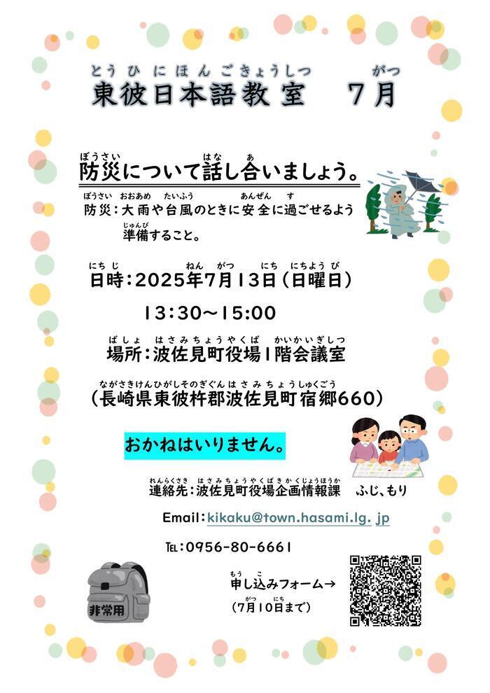 東彼日本語教室7月チラシ.jpg