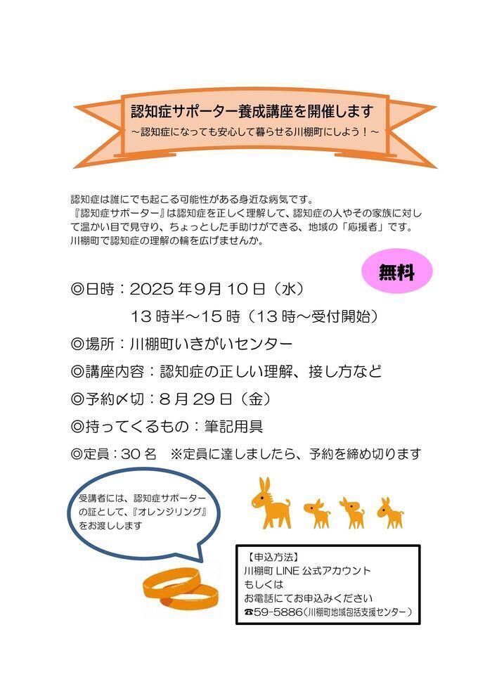 認知症サポーター養成講座.jpg