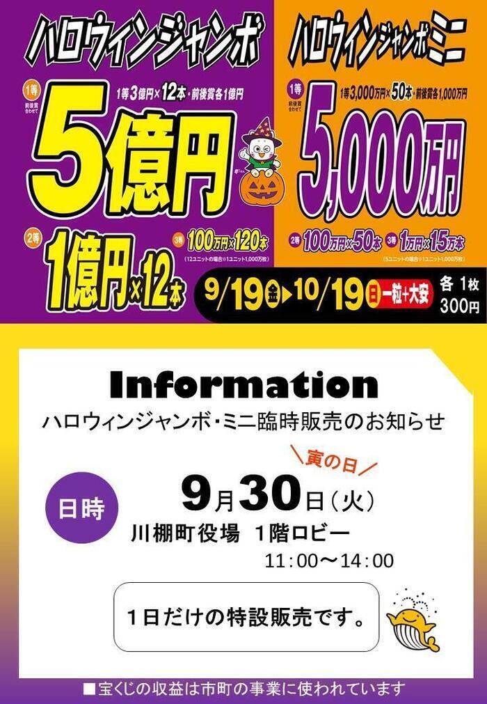 臨時販売周知用チラシ　ハロウィン.jpg