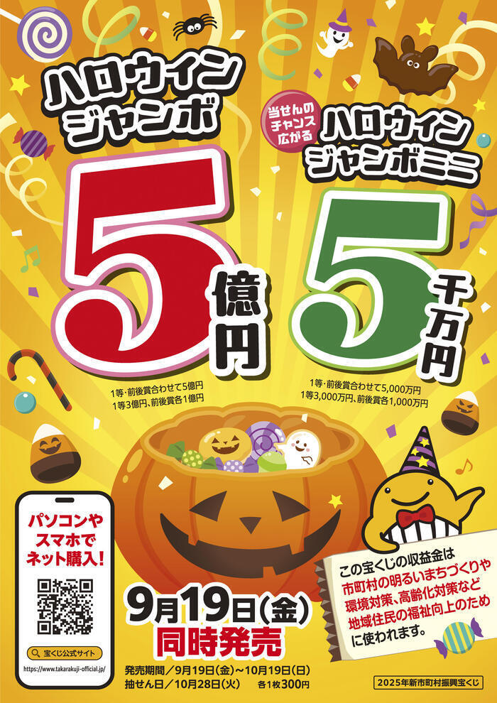 17_R7ハロウィンジャンボ_縦型カラー.jpg