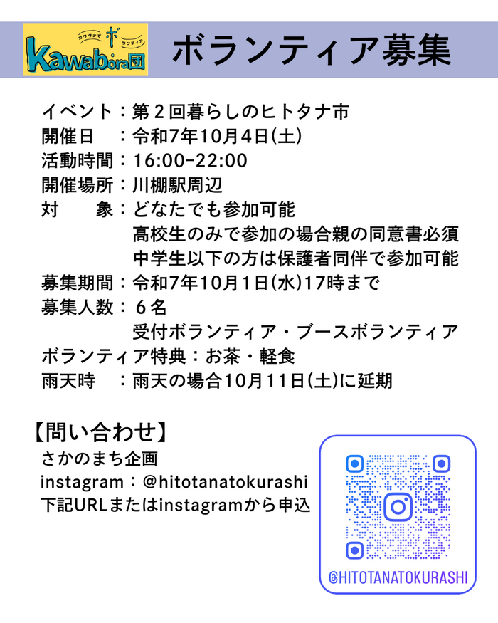 ヒトタナボランティア募集 (1).png