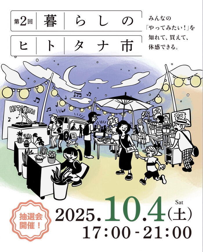 暮らしのヒトタナ市　チラシ.jpeg