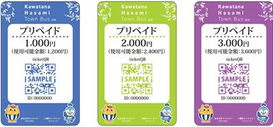 プリペイド乗車券(画像).png