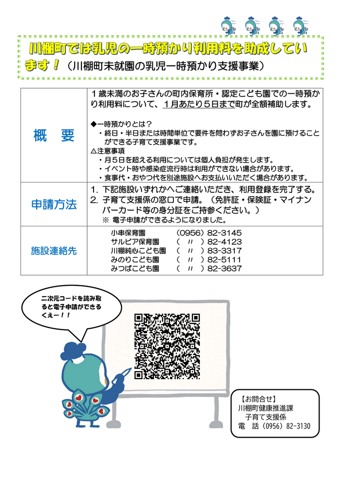 事業チラシ（乳児一時預かり支援事業・電子申請）HP2.png