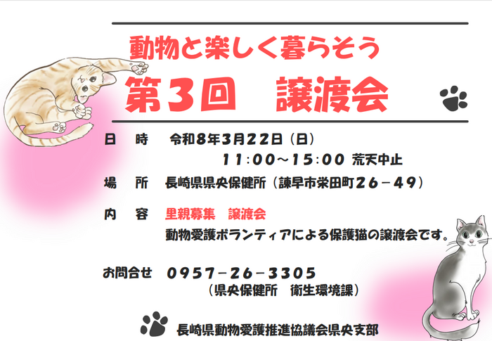 猫譲渡会チラシ.png
