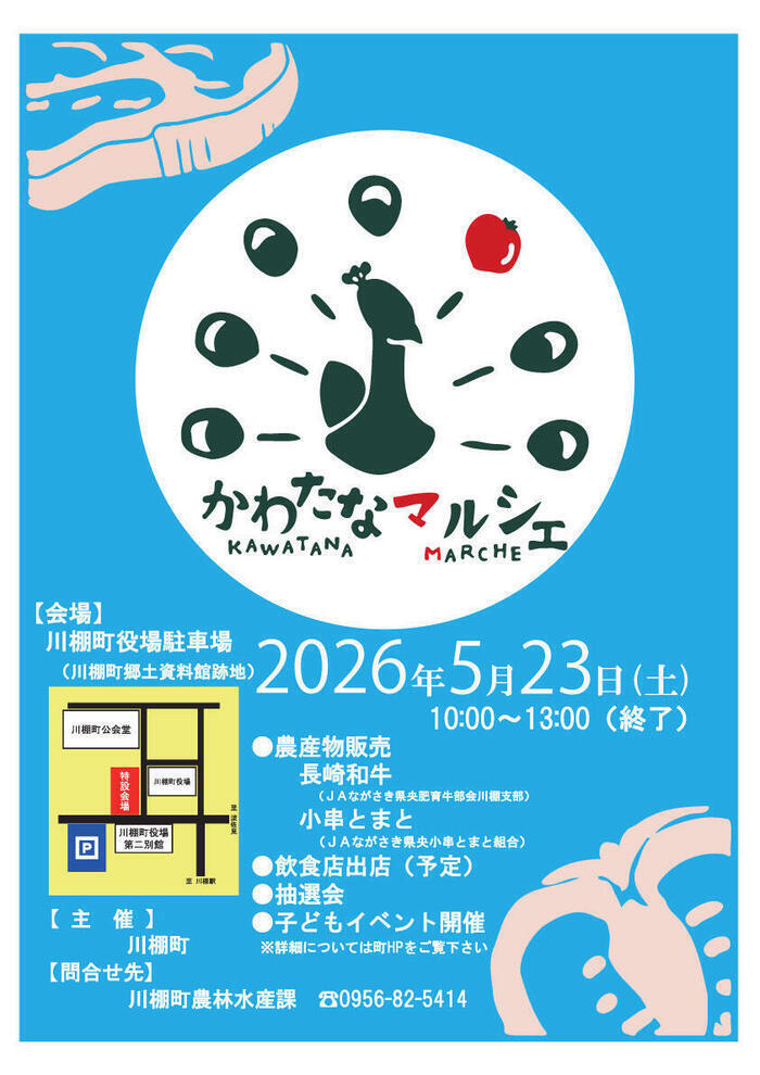 R08.05-かわたなマルシェ-チラシ（変更）.jpg