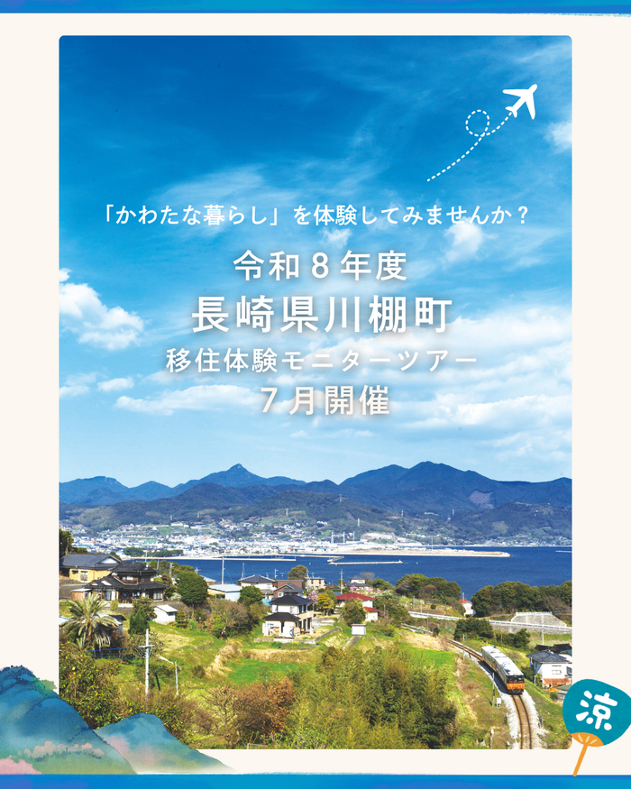 ７月移住体験_20260514_120440_0000.png