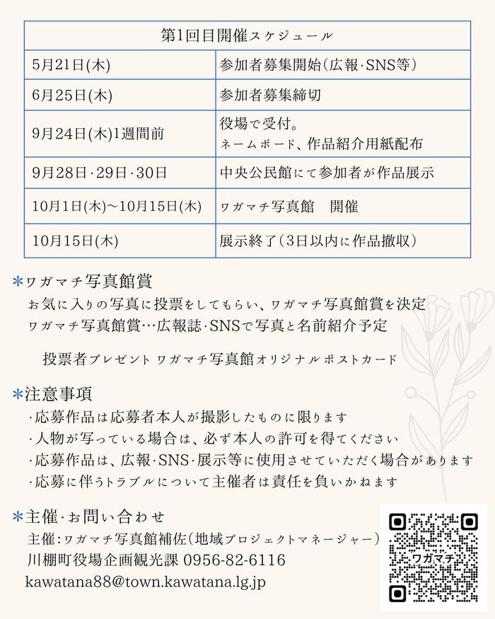 ワガマチ写真館 (1).png