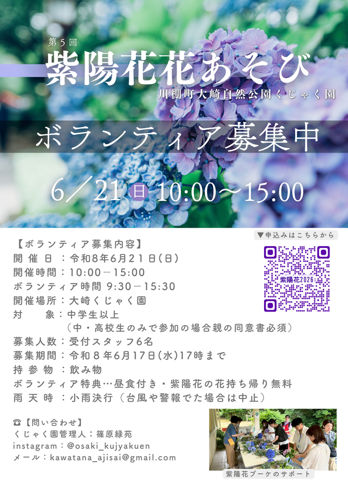 第５回紫陽花花あそびHP掲載用ボランティア.png