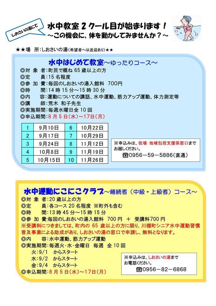広報８月号水中.jpg