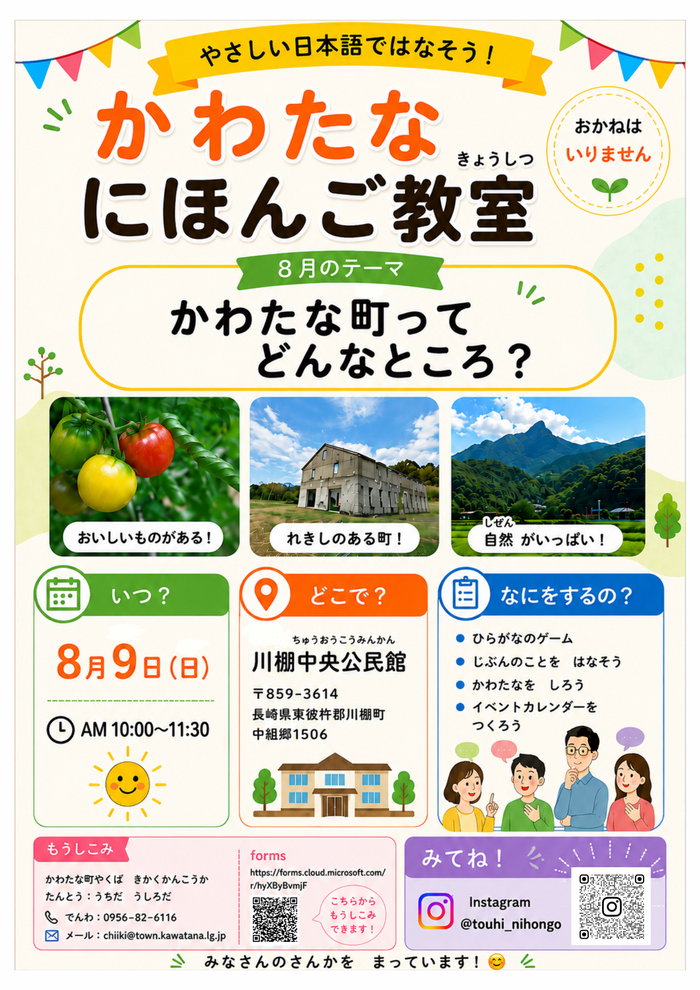 8月日本語教室チラシ.pngのサムネイル画像