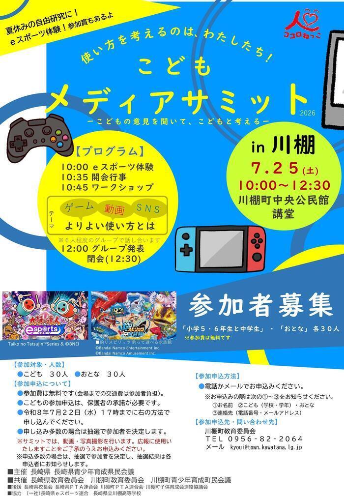 こどもメディアサミット.jpg
