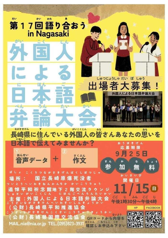 日本語弁論大会チラシ.jpgのサムネイル画像のサムネイル画像