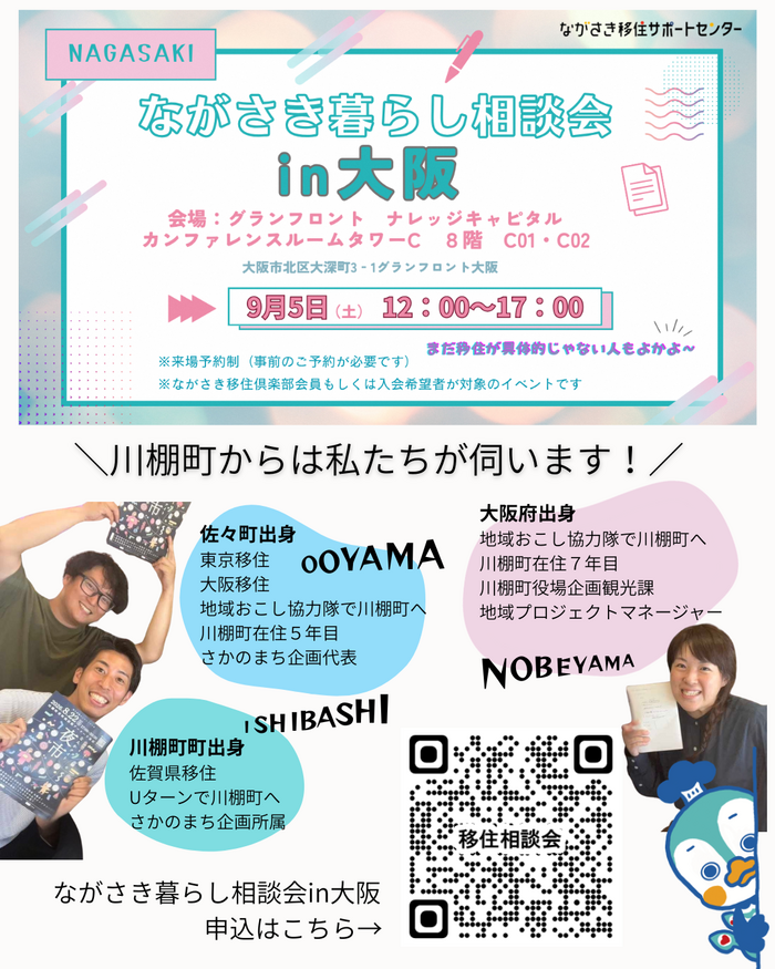 【昼】ながさき暮らし移住相談会in大阪.png