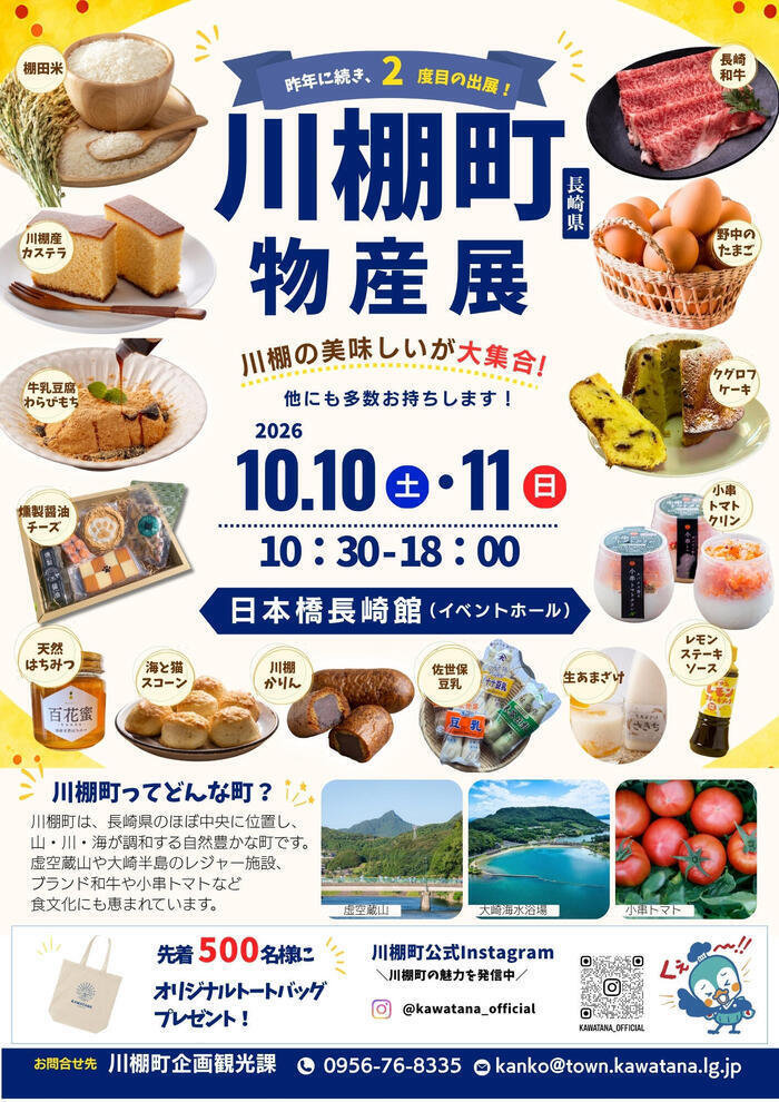物産展チラシ_2026.jpg