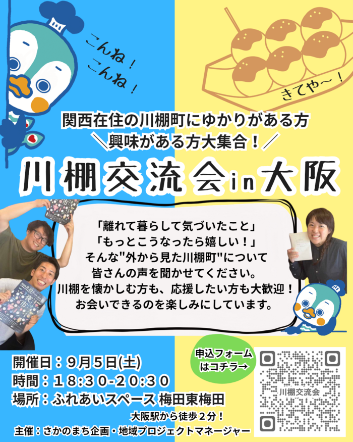 川棚交流会in大阪広報誌_20260818_091353_0000.png