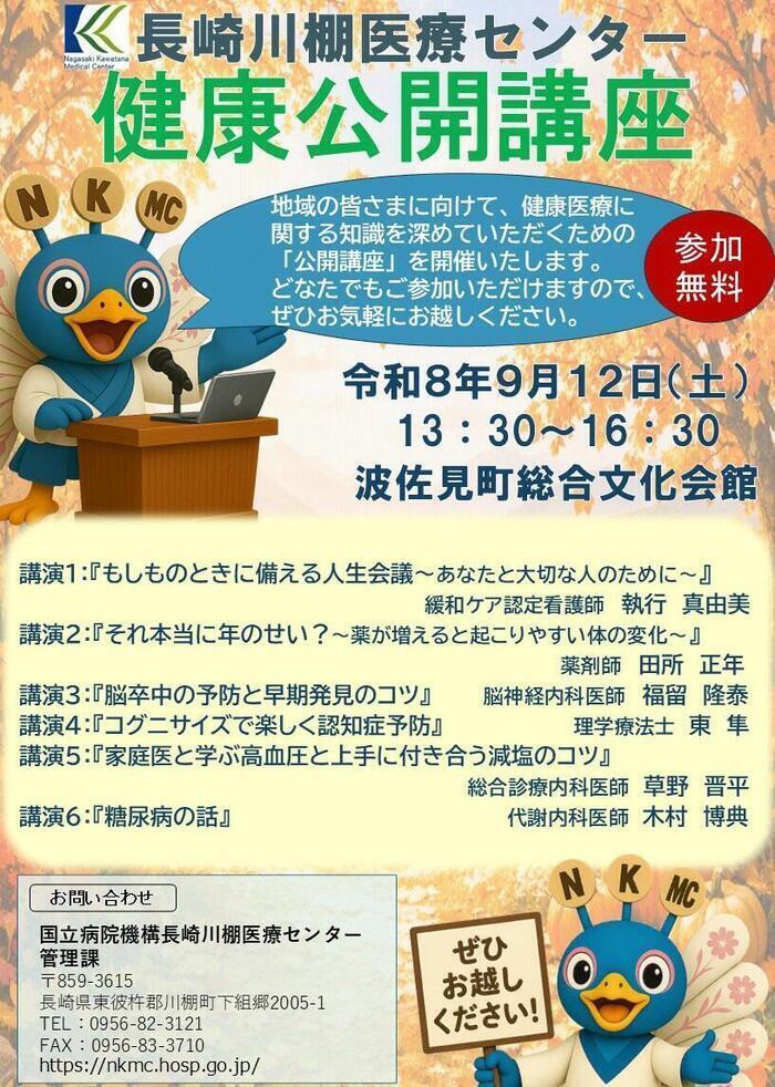 R80912_公開講座ポスター.jpg