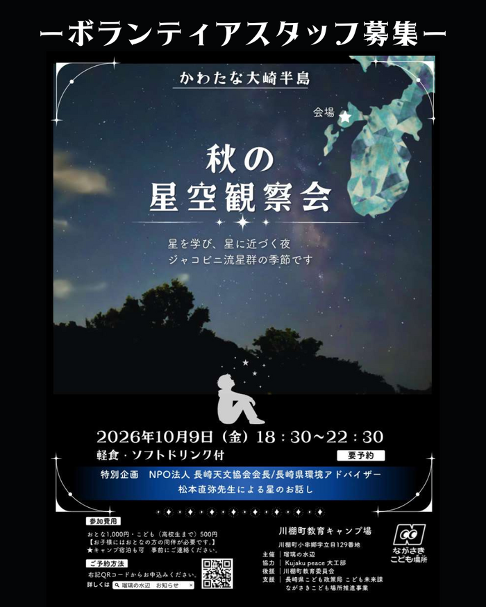 ジャコビニ流星群ボランティア 募集_20260910_130607_0000.png