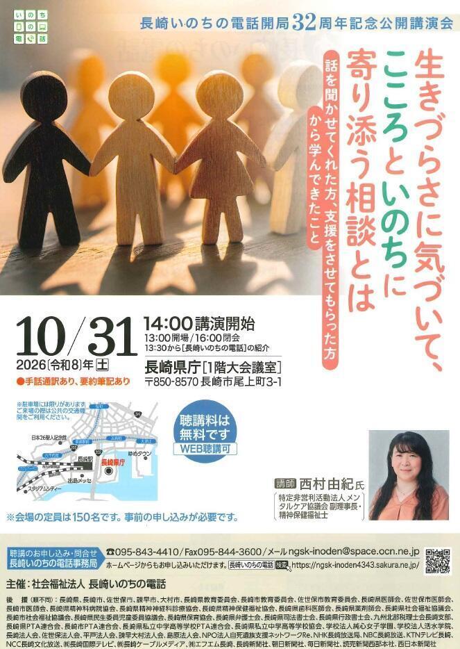 長崎いのちの電話講演会.jpg