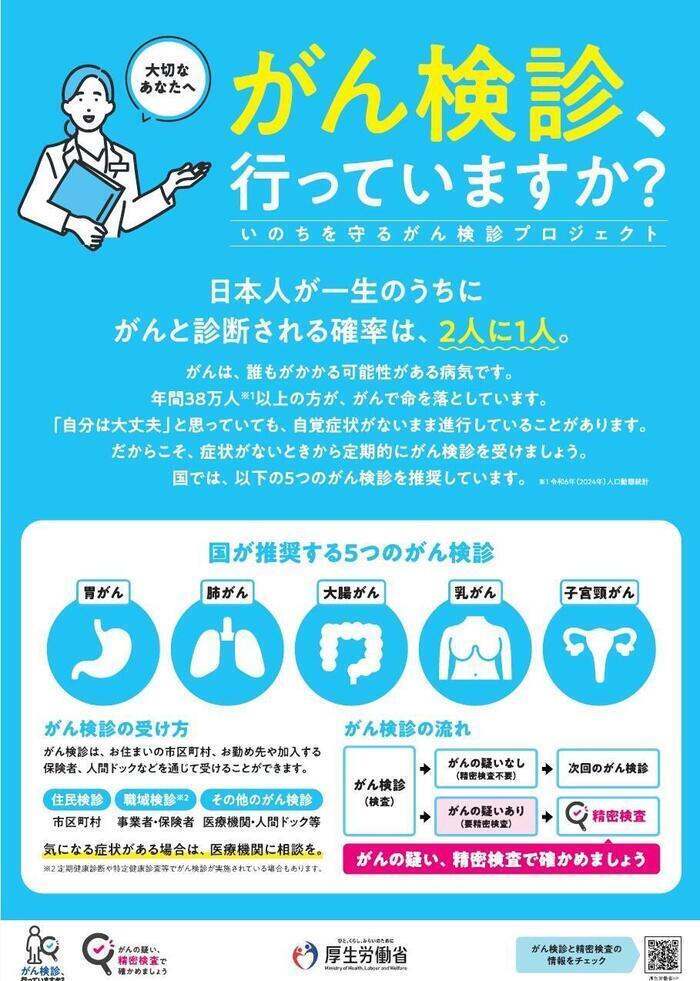 がん検診、行っていますか？.jpg