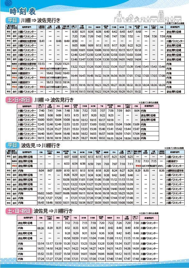 R8_10_1～主要バス停時刻表.jpg