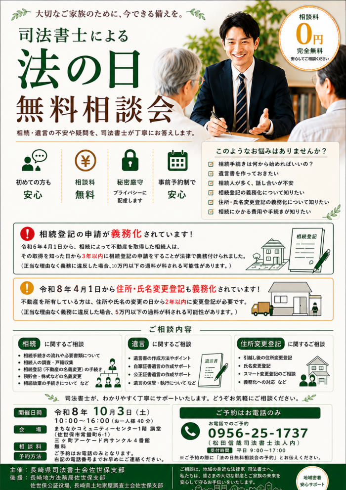 【司法書士による無料相談会】令和８年法の日相談会チラシ（案） (002).png