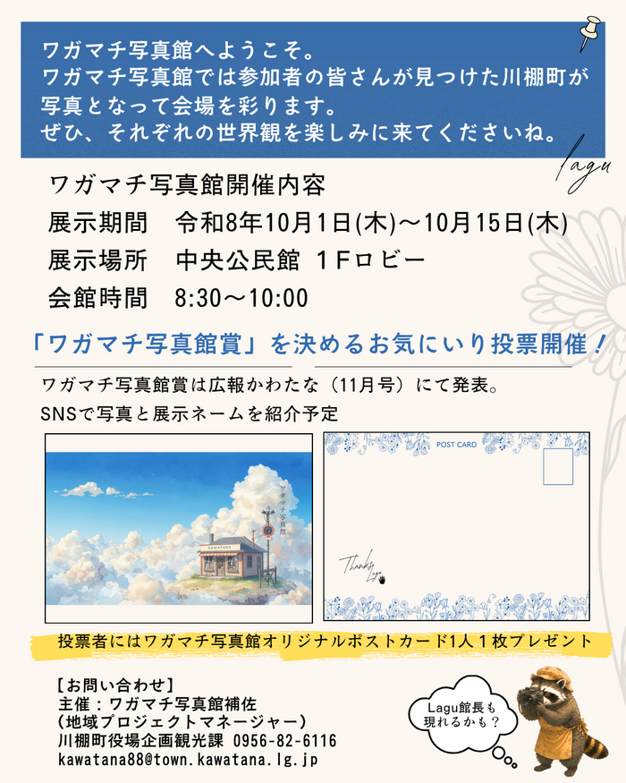 ワガマチ写真館のコピー (1).png