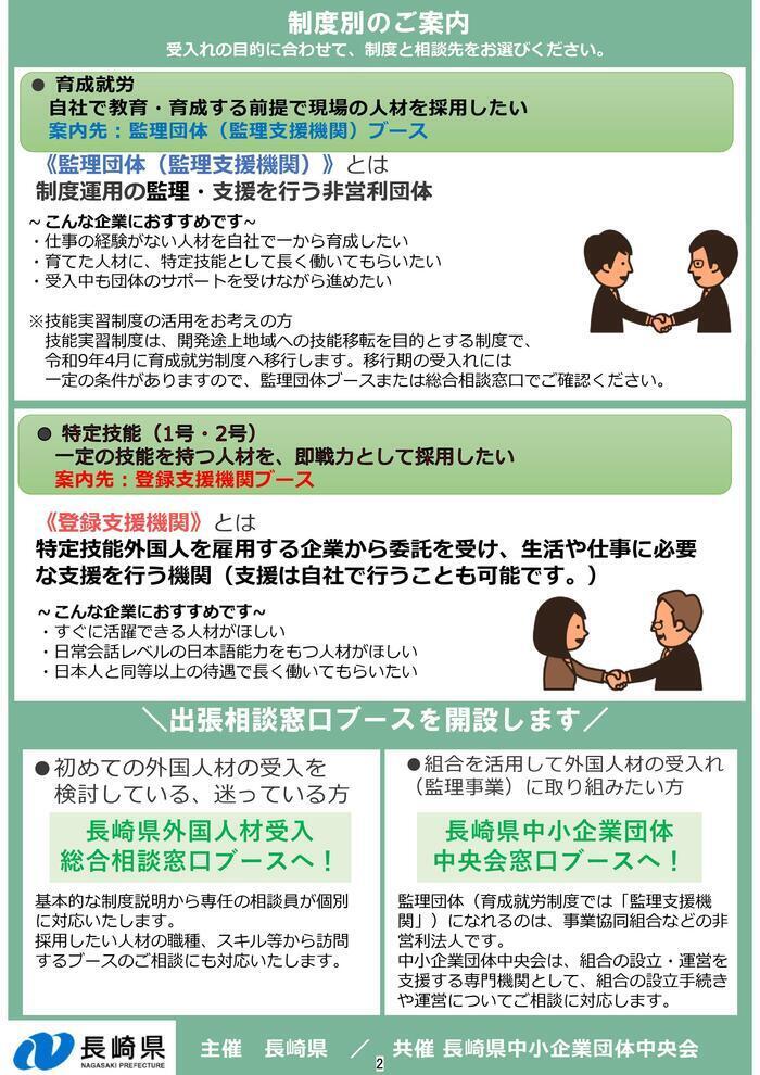 外国人材受入つながるフェアチラシ (1)_PAGE0001.jpg