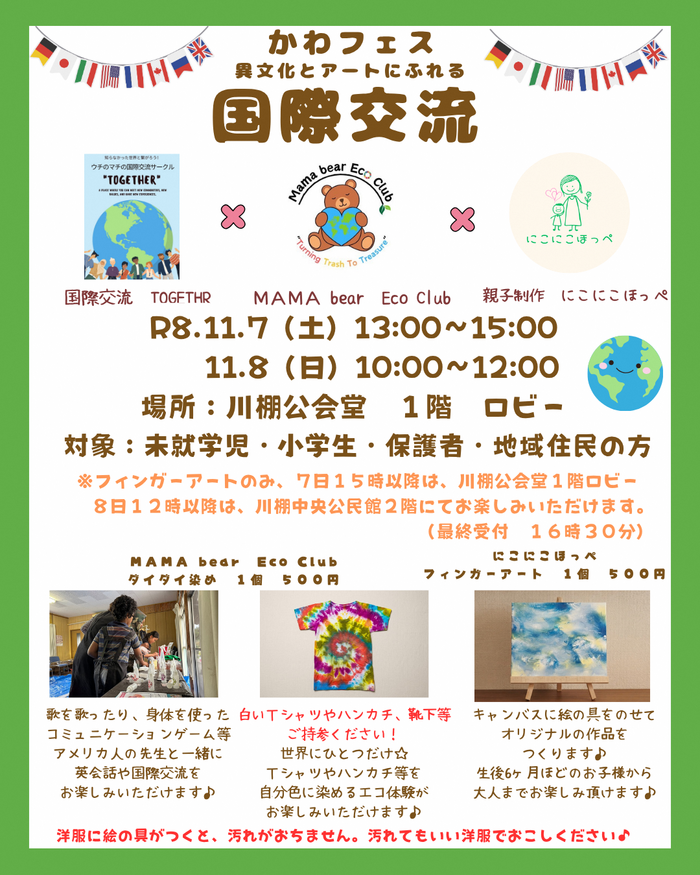 11.7&11.8(野口さん)※最新.png