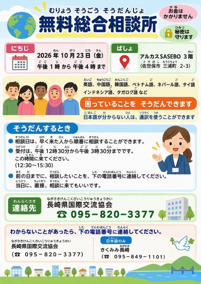 10月23日　やさしい日本語表記チラシ_PAGE0000.jpg